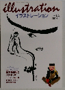 illustrationイラストレーション　No.８５　１９９４年1月号