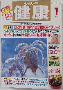 健康　1996年1月号