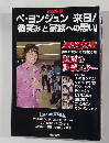 ペ・ヨンジュン来日!「微笑み」と家族への思い」