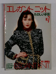 エレガントニット No.7