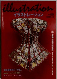 イラストレーション　1991年4月号