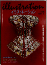 イラストレーション　1991年4月号