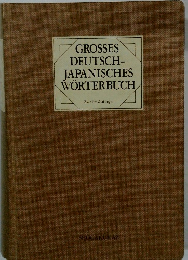 GROSSES DEUTSCH - JAPANISCHES WORTERBUCH