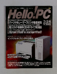 Hello! PC　平成7年3月号