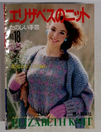 シェリザベスのニット　NO.18