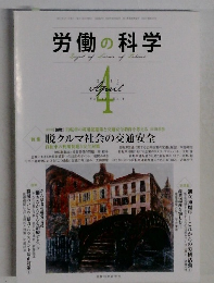 労働の科学 2011年4月号