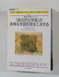 「総合的な学習」の多様な学習形態を工夫する