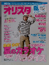 オリスタ 7/25号