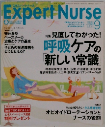Expert Nurse　2004年9月号