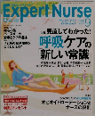 Expert Nurse　2004年9月号