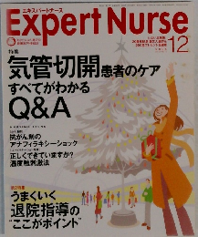 エキスパートナース　2004年12月号