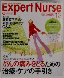 Expert　Nurse　２００５年12月号