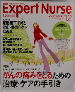 Expert　Nurse　２００５年12月号