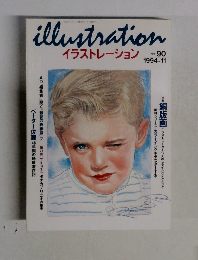 illustrationイラストレーション  NO. 90  1994-11
