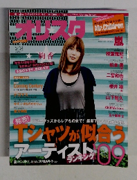 オリスタ　2009年8/31号