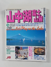 山中湖富士山麓