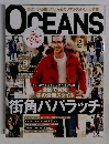 オーシャンズ　2013年 2月号