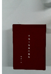 弁理士関係法規隹