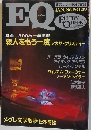 EQ　1986年1月号