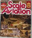 Scale Aviation Volume　8