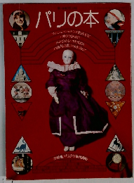 パリの本