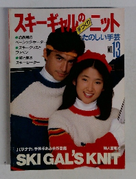 スキーギャルのニット　NO.13
