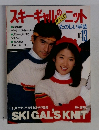 スキーギャルのニット　NO.13