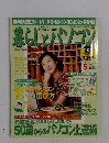 暮らしとパソコン　2002年5月号