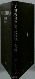 工業所有権法判例解説・争訟編
