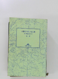 大阪のうまいもん屋　食の楽園徹底ガイド