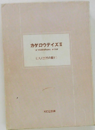 カゲロウデイズⅡ-a headphone actor-