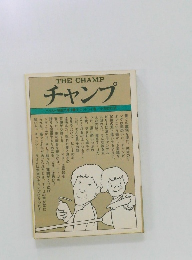 THE CHAMP チャンプ