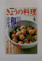 きょうの料理　2001年4月号
