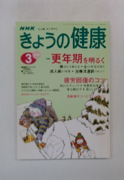 きょうの健康　３