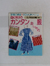 別冊私の部屋今日から手づくり　3　