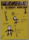 デザインの現場　１９９３年8月号