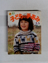 子どもの手あみ　3・7才