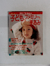 子ども&ファミリーの手あみ