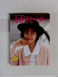 レディフティックシリース no.495 大好きセーター