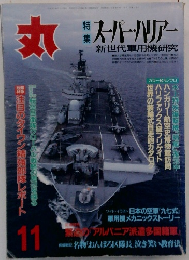 丸　スーパークリアー　11