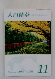 大白蓮華　2013  11