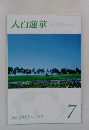 大白蓮華  July 2013年
