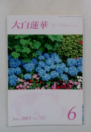 大白蓮華  The Cailyakarenge　2013年6月号 No.762
