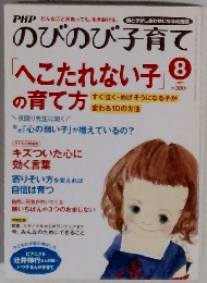 のびのび子育て　2011年8月号