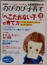 のびのび子育て　2011年8月号