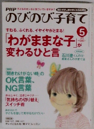 PHPのびのび子育て 2011年 05月号