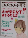 PHPのびのび子育て 2011年 05月号