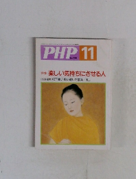 PHP11　No.558　新しい気持ちにさせる人