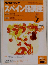 スペイン語講座　2004年5月号