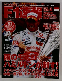 F1速報 2008年6月号　